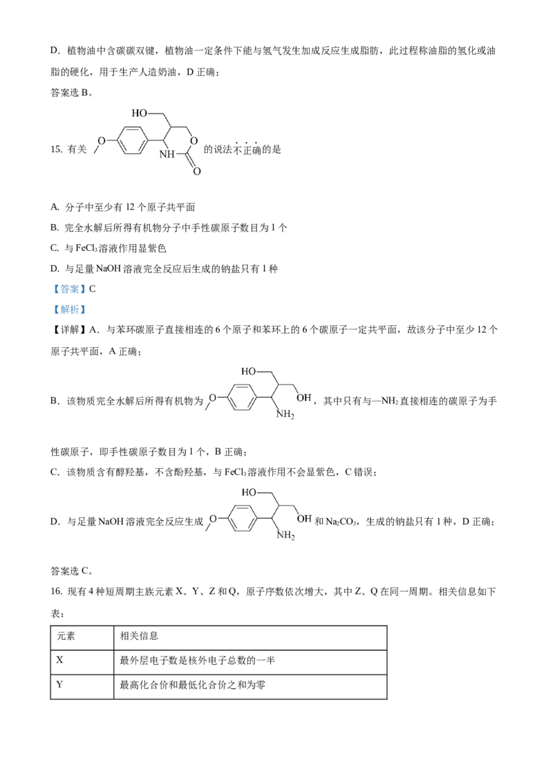 2021年1月新高考浙江化学高考真题（解析版）（1）_全国卷+地方卷_5.化学_1.化学高考真题试卷_2021年高考-化学_2021年1月浙江省化学
