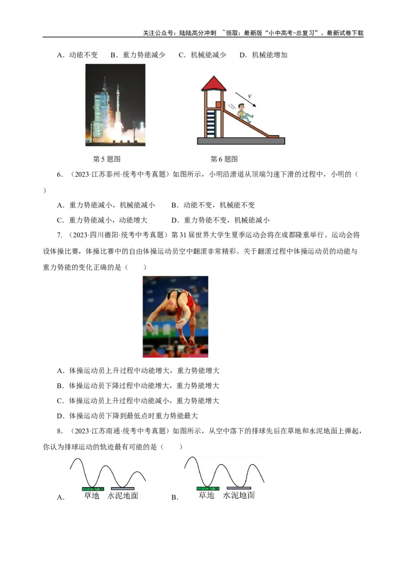 专题11功和机械能（真题训练）-2024物理中考一轮复习精品资料（原卷版）_02中考总复习（2026版更新中）_04-物理-中考总复习_2024年中考复习资料_一轮复习_配套练习