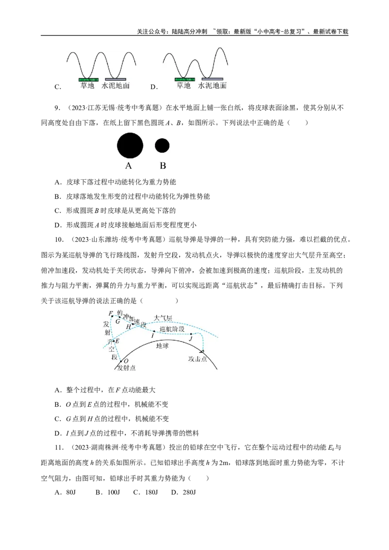 专题11功和机械能（真题训练）-2024物理中考一轮复习精品资料（原卷版）_02中考总复习（2026版更新中）_04-物理-中考总复习_2024年中考复习资料_一轮复习_配套练习