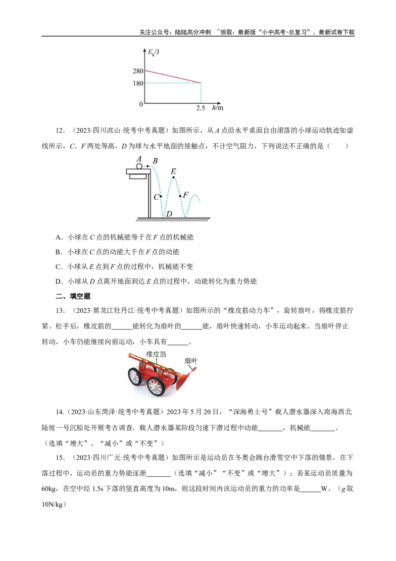 专题11功和机械能（真题训练）-2024物理中考一轮复习精品资料（原卷版）_02中考总复习（2026版更新中）_04-物理-中考总复习_2024年中考复习资料_一轮复习_配套练习