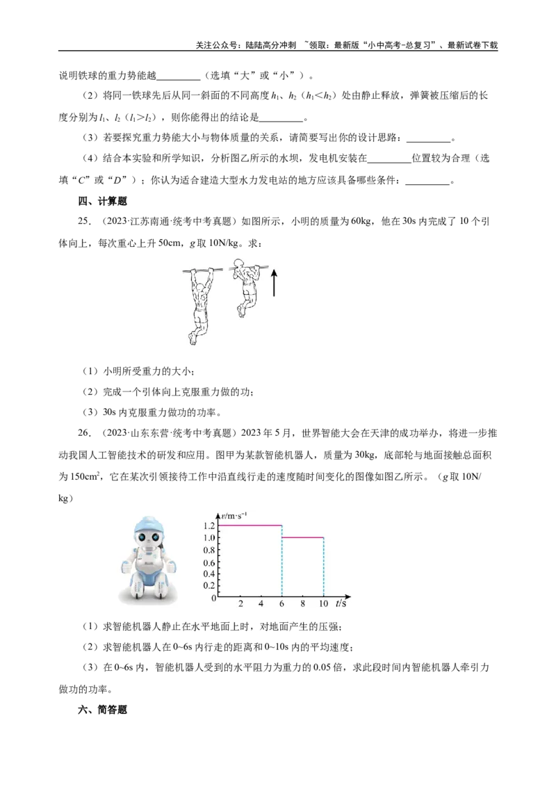 专题11功和机械能（真题训练）-2024物理中考一轮复习精品资料（原卷版）_02中考总复习（2026版更新中）_04-物理-中考总复习_2024年中考复习资料_一轮复习_配套练习