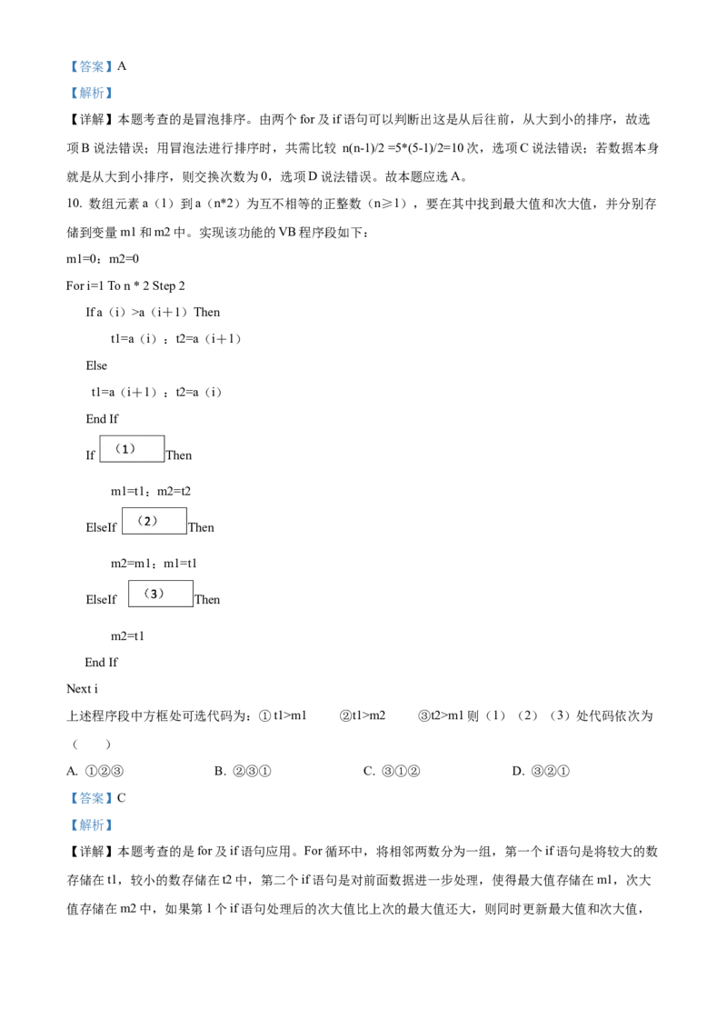 2022年06月浙江信息技术真题（解析版）_全国卷+地方卷_10.技术_1.浙江历年技术试卷_信息技术