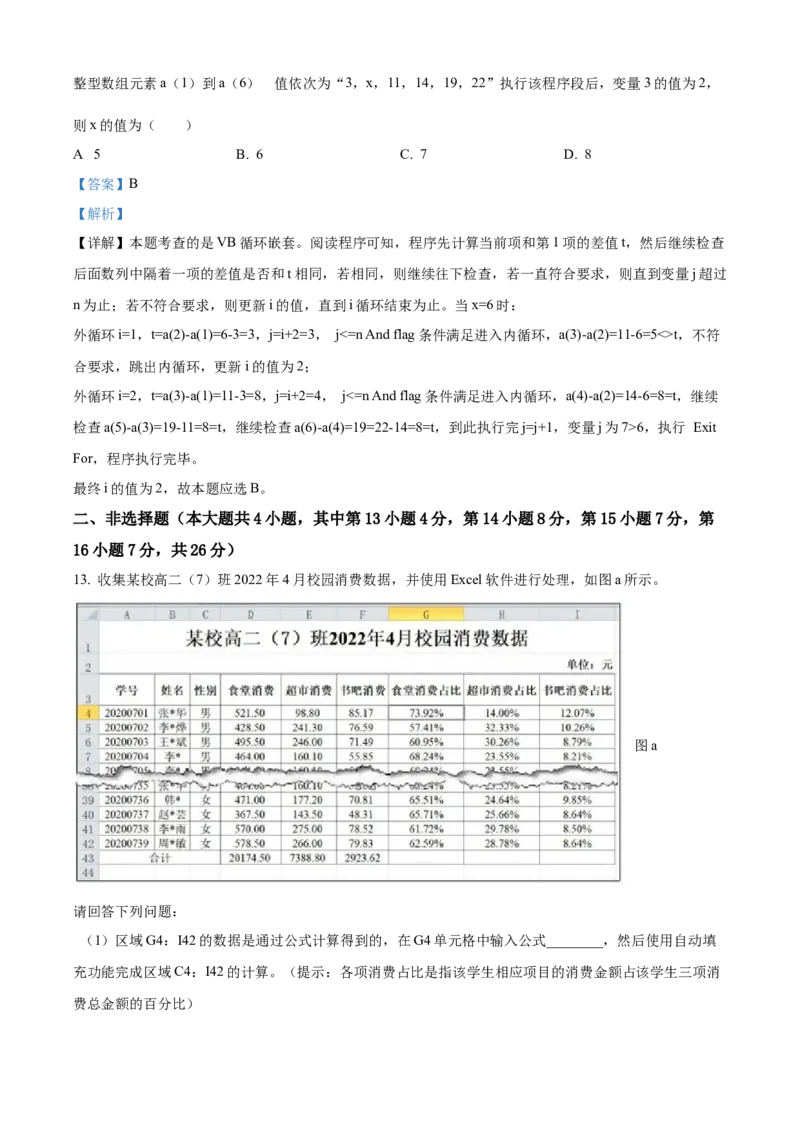 2022年06月浙江信息技术真题（解析版）_全国卷+地方卷_10.技术_1.浙江历年技术试卷_信息技术