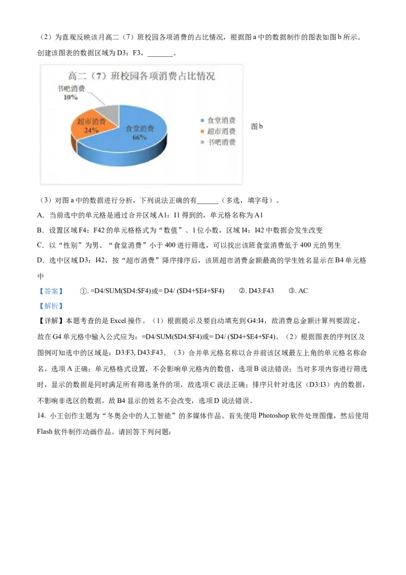 2022年06月浙江信息技术真题（解析版）_全国卷+地方卷_10.技术_1.浙江历年技术试卷_信息技术