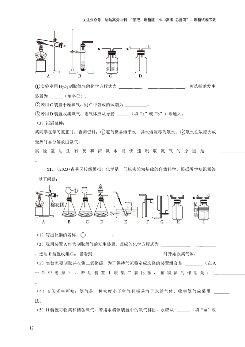 专题09常见气体的制取与净化（原卷版）_02中考总复习（2026版更新中）_05-化学-中考总复习_2024年中考复习资料_二轮复习资料_2024年中考化学二轮专项复习核心考点讲解与必刷题型