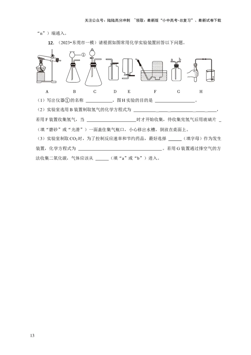 专题09常见气体的制取与净化（原卷版）_02中考总复习（2026版更新中）_05-化学-中考总复习_2024年中考复习资料_二轮复习资料_2024年中考化学二轮专项复习核心考点讲解与必刷题型
