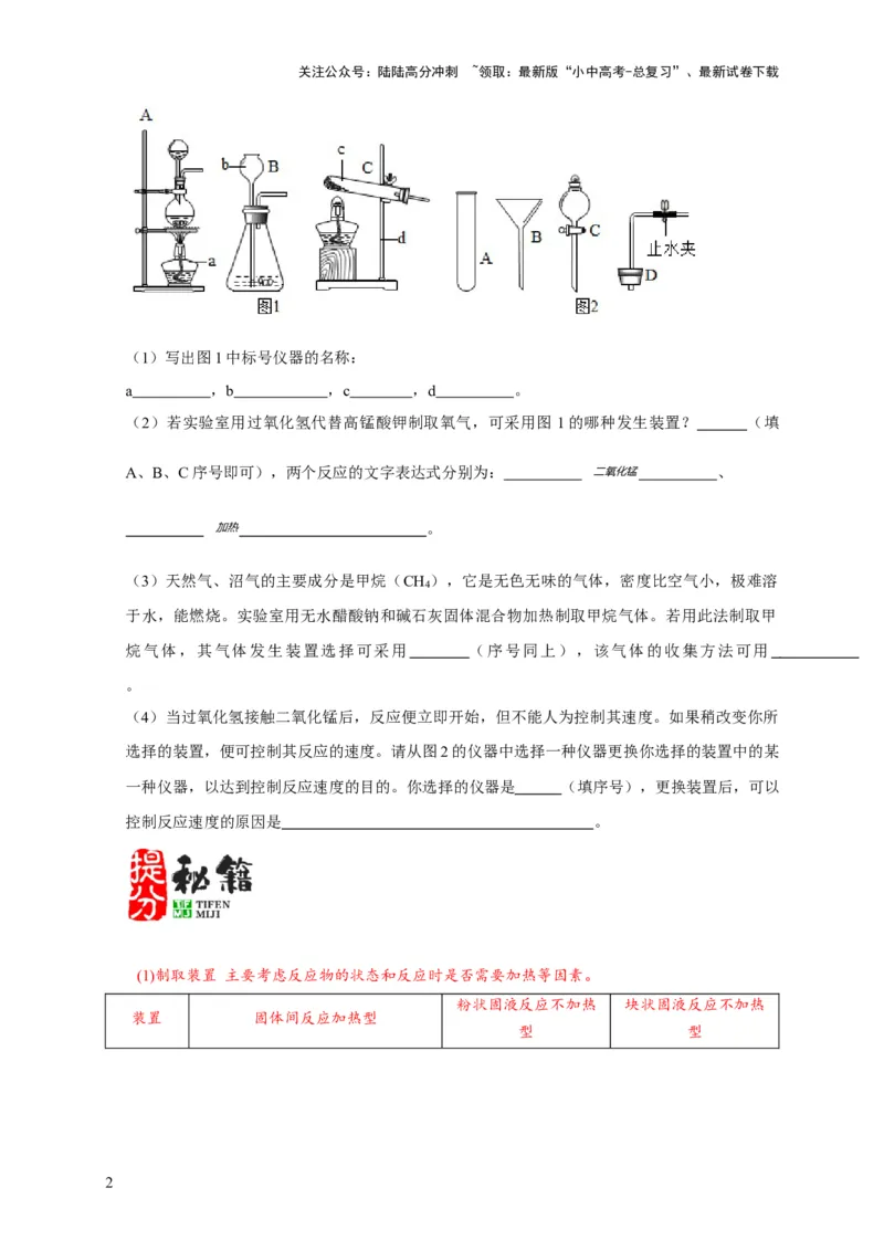 专题09常见气体的制取与净化（原卷版）_02中考总复习（2026版更新中）_05-化学-中考总复习_2024年中考复习资料_二轮复习资料_2024年中考化学二轮专项复习核心考点讲解与必刷题型