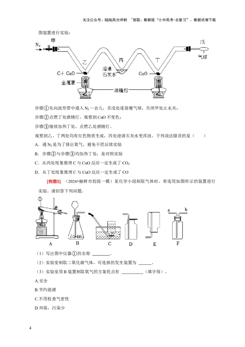 专题09常见气体的制取与净化（原卷版）_02中考总复习（2026版更新中）_05-化学-中考总复习_2024年中考复习资料_二轮复习资料_2024年中考化学二轮专项复习核心考点讲解与必刷题型