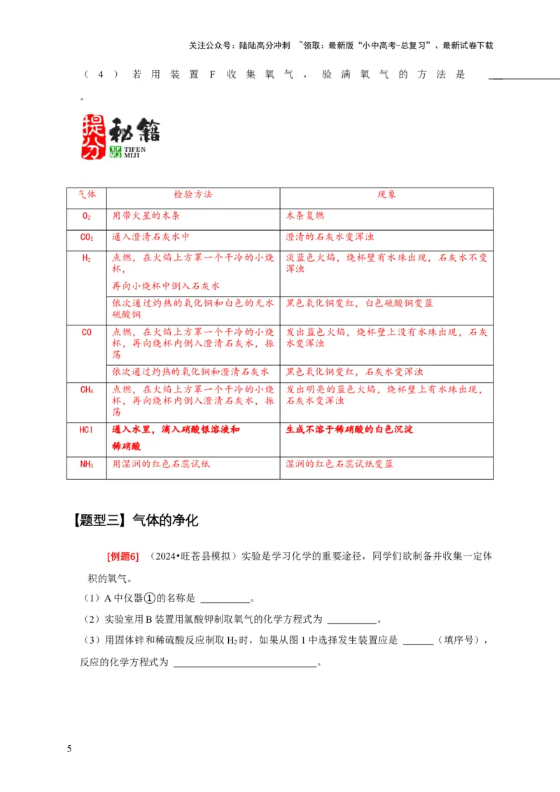 专题09常见气体的制取与净化（原卷版）_02中考总复习（2026版更新中）_05-化学-中考总复习_2024年中考复习资料_二轮复习资料_2024年中考化学二轮专项复习核心考点讲解与必刷题型