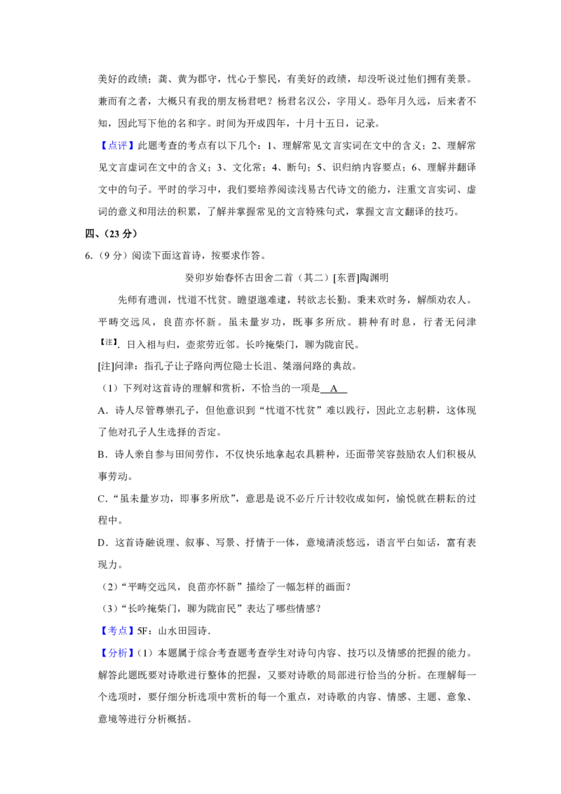 2018年天津市高考语文试卷解析版_全国卷+地方卷_1.语文_1.语文高考真题试卷_2008-2020年_地方卷_天津高考语文07-21_A4word版_PDF版（赠送）