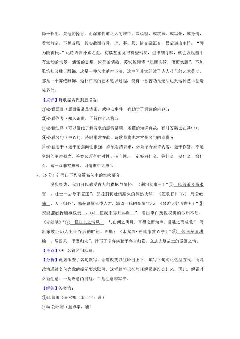 2018年天津市高考语文试卷解析版_全国卷+地方卷_1.语文_1.语文高考真题试卷_2008-2020年_地方卷_天津高考语文07-21_A4word版_PDF版（赠送）