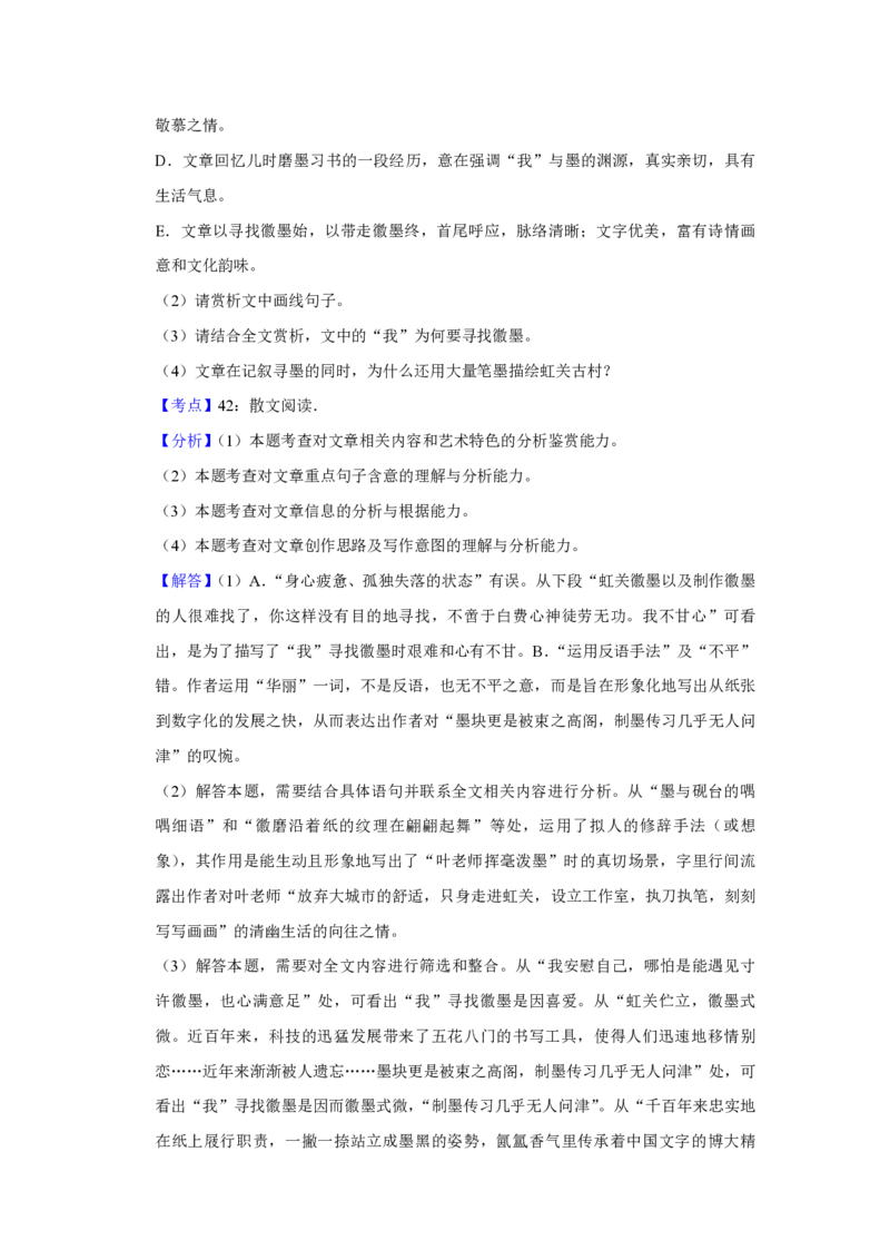2018年天津市高考语文试卷解析版_全国卷+地方卷_1.语文_1.语文高考真题试卷_2008-2020年_地方卷_天津高考语文07-21_A4word版_PDF版（赠送）