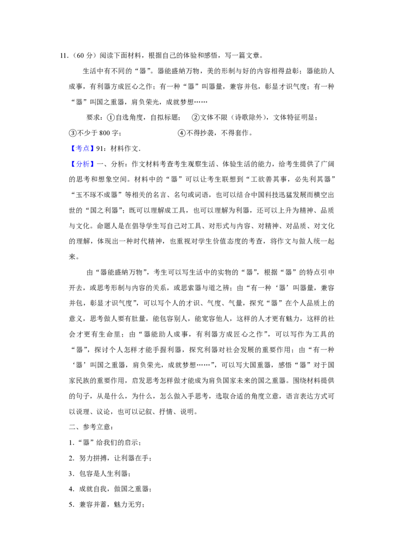 2018年天津市高考语文试卷解析版_全国卷+地方卷_1.语文_1.语文高考真题试卷_2008-2020年_地方卷_天津高考语文07-21_A4word版_PDF版（赠送）