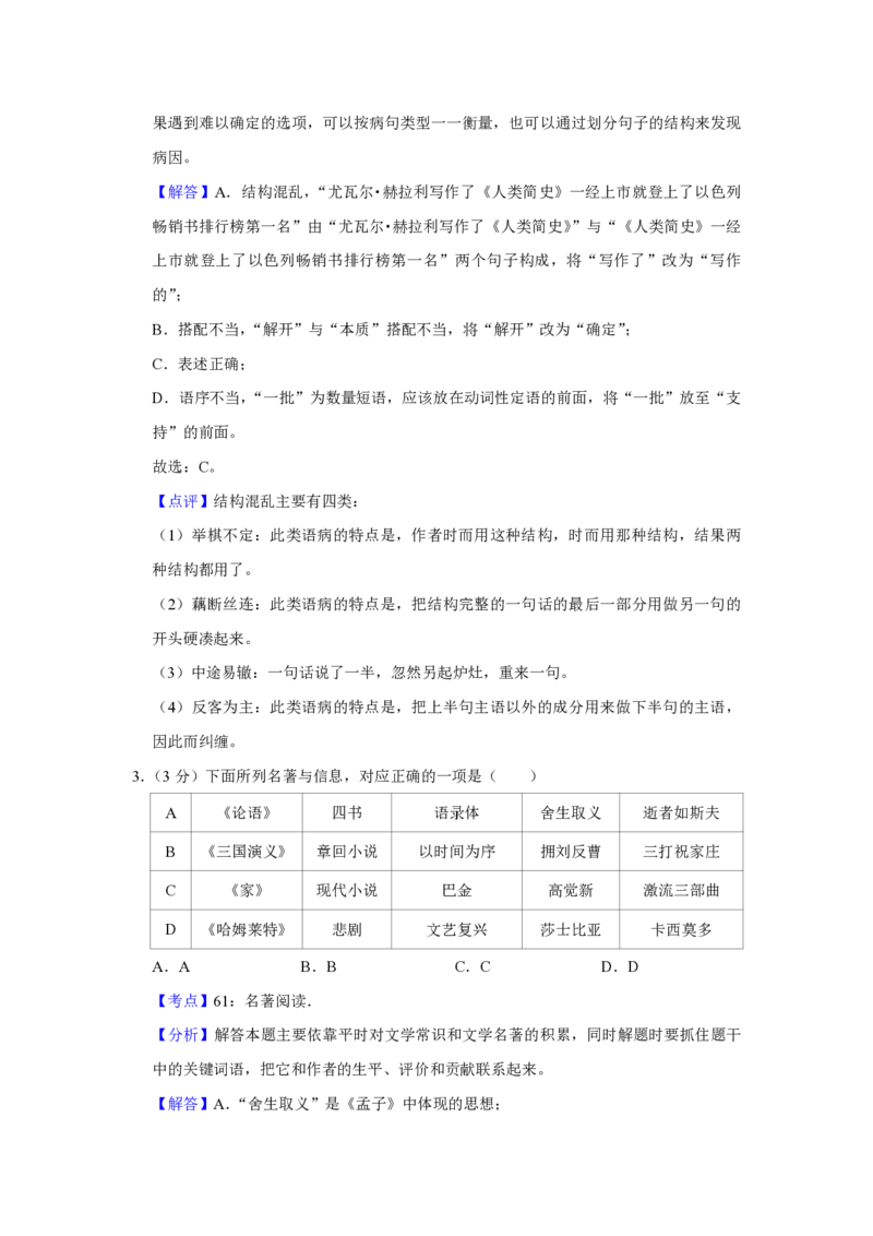2018年天津市高考语文试卷解析版_全国卷+地方卷_1.语文_1.语文高考真题试卷_2008-2020年_地方卷_天津高考语文07-21_A4word版_PDF版（赠送）