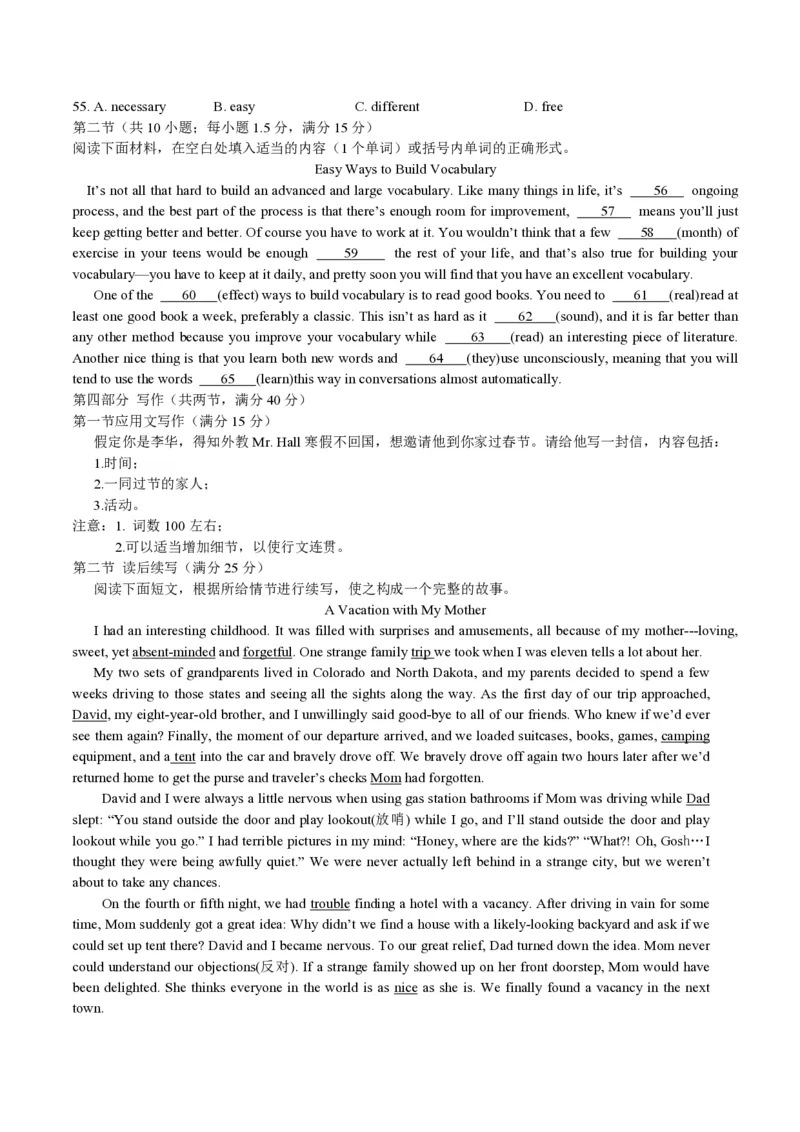 2017年浙江省高考英语11月（解析版）_全国卷+地方卷_3.英语_1.英语高考真题试卷_2008-2020年_地方卷_浙江高考英语（题08-21，听力17-19）_A4word版_PDF版（赠送）