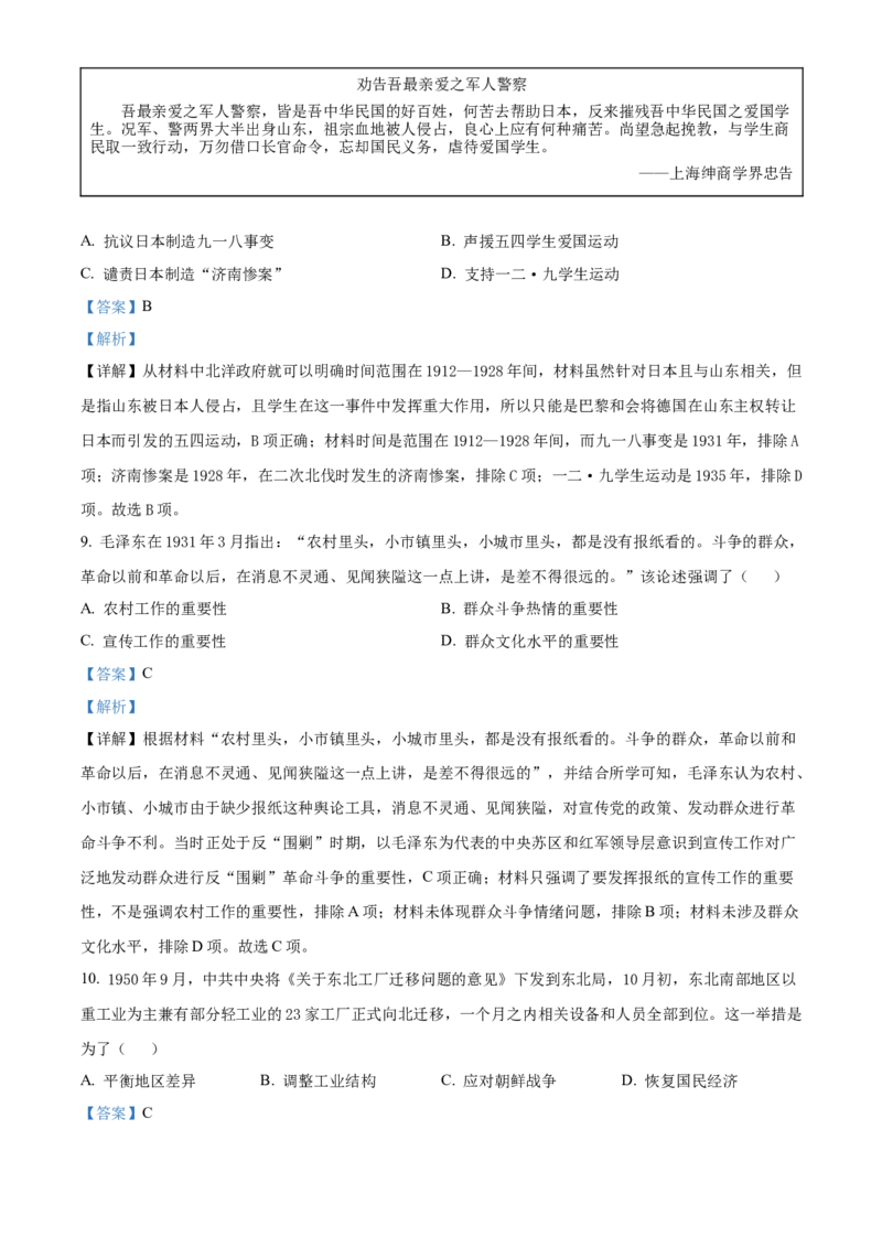 2022年新高考辽宁历史高考真题（解析版）_全国卷+地方卷_7.历史_1.历史高考真题试卷_2022年高考-历史_2022年辽宁卷-历史