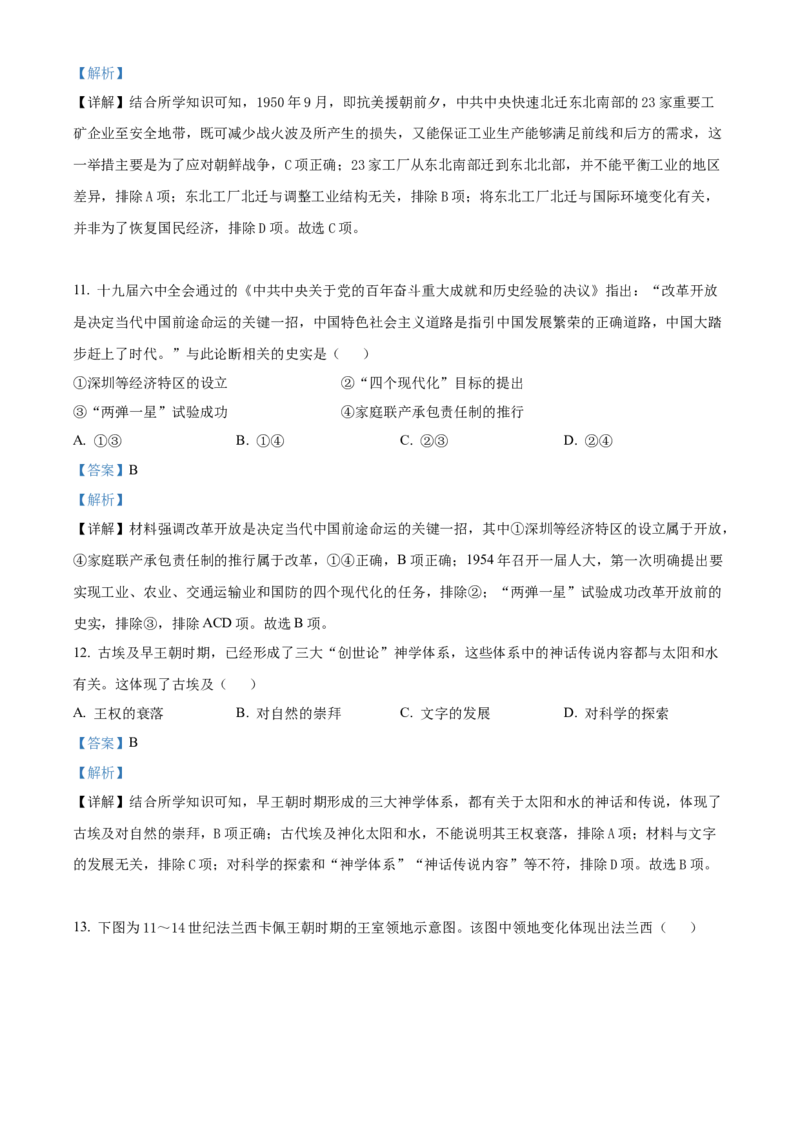 2022年新高考辽宁历史高考真题（解析版）_全国卷+地方卷_7.历史_1.历史高考真题试卷_2022年高考-历史_2022年辽宁卷-历史