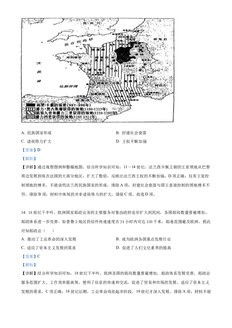 2022年新高考辽宁历史高考真题（解析版）_全国卷+地方卷_7.历史_1.历史高考真题试卷_2022年高考-历史_2022年辽宁卷-历史
