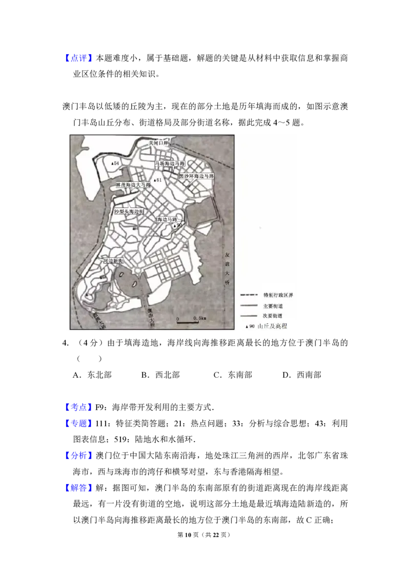 2018年全国统一高考地理试卷（新课标Ⅱ）（解析版）_全国卷+地方卷_8.地理_1.地理高考真题试卷_2008-2020年_全国卷_全国统一高考地理（新课标ii）08-21_A4word版_PDF版赠送）