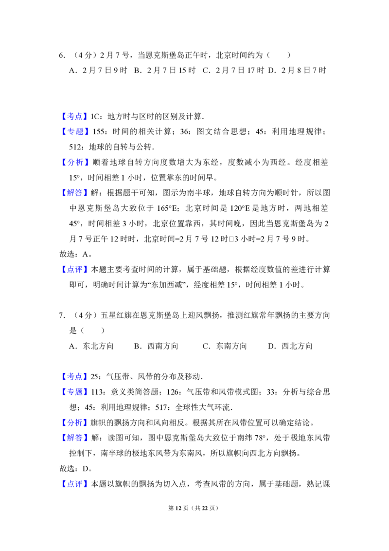 2018年全国统一高考地理试卷（新课标Ⅱ）（解析版）_全国卷+地方卷_8.地理_1.地理高考真题试卷_2008-2020年_全国卷_全国统一高考地理（新课标ii）08-21_A4word版_PDF版赠送）
