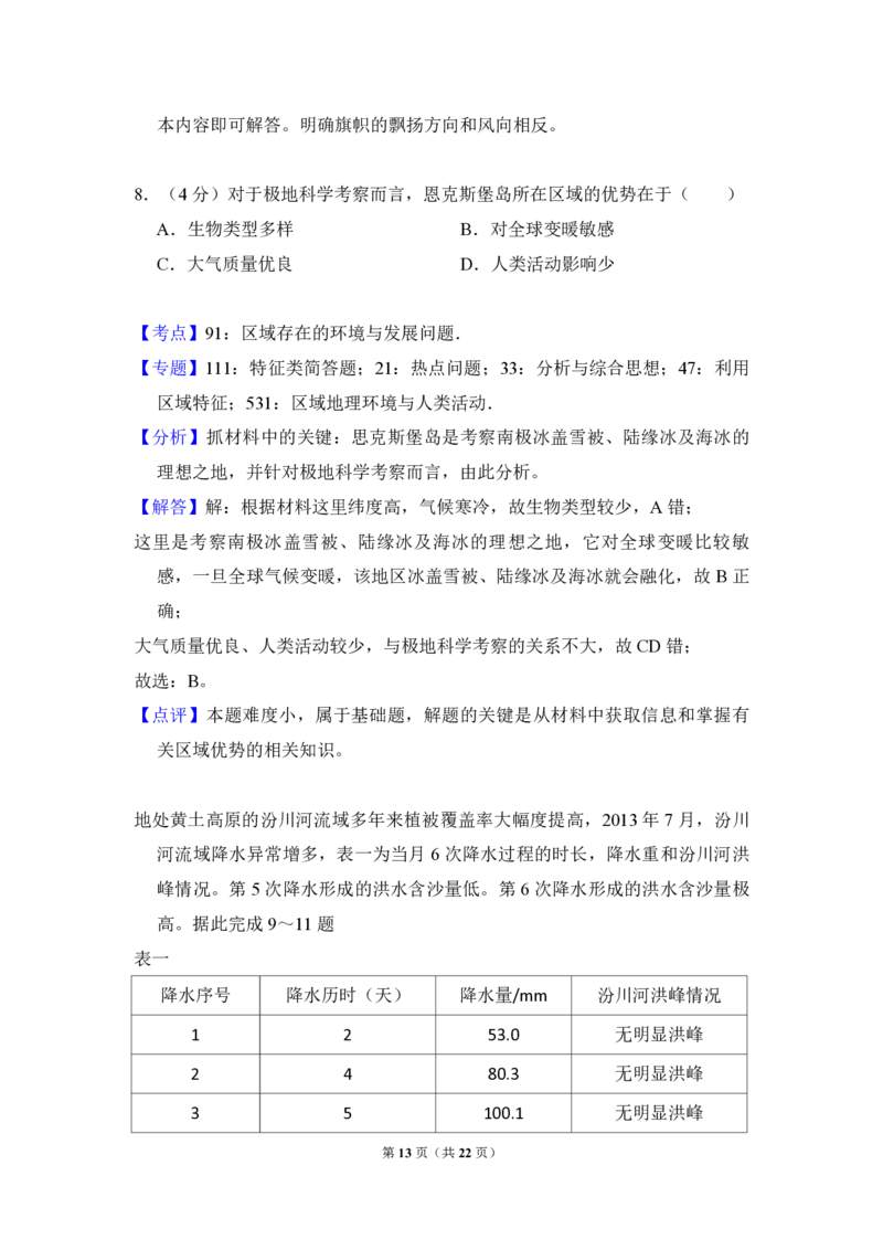 2018年全国统一高考地理试卷（新课标Ⅱ）（解析版）_全国卷+地方卷_8.地理_1.地理高考真题试卷_2008-2020年_全国卷_全国统一高考地理（新课标ii）08-21_A4word版_PDF版赠送）