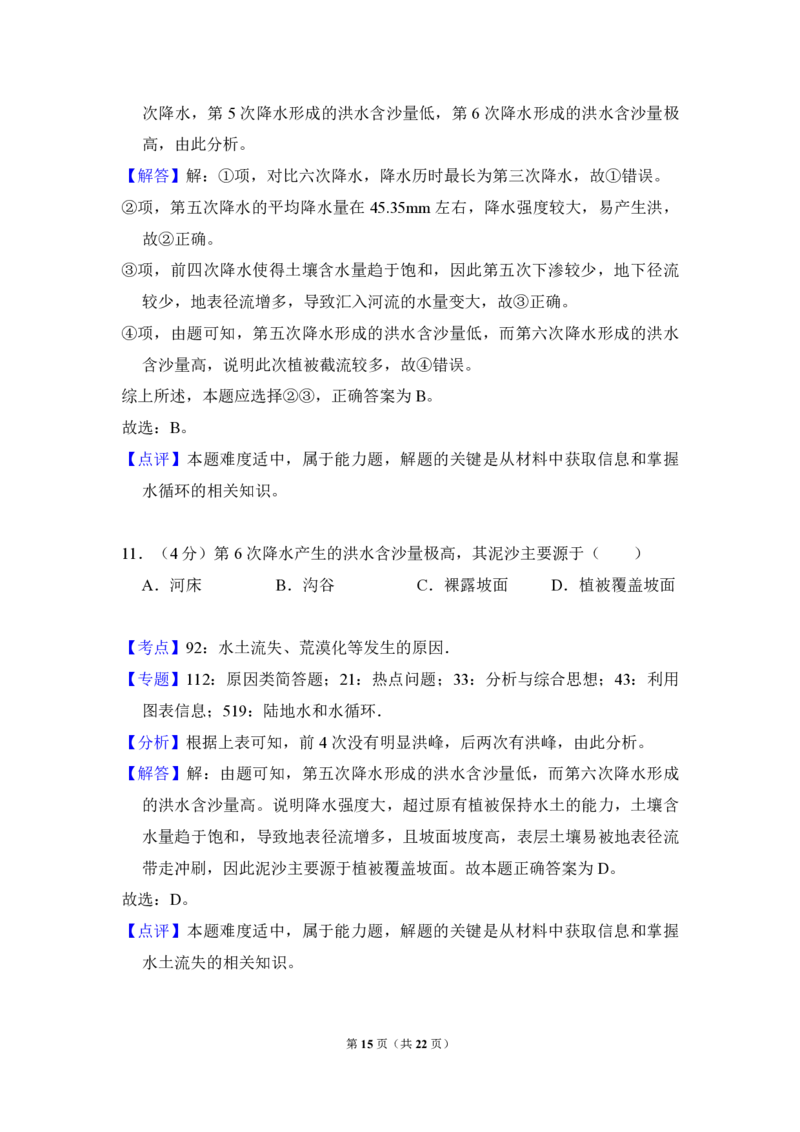2018年全国统一高考地理试卷（新课标Ⅱ）（解析版）_全国卷+地方卷_8.地理_1.地理高考真题试卷_2008-2020年_全国卷_全国统一高考地理（新课标ii）08-21_A4word版_PDF版赠送）