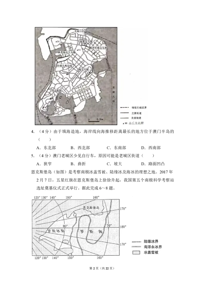 2018年全国统一高考地理试卷（新课标Ⅱ）（解析版）_全国卷+地方卷_8.地理_1.地理高考真题试卷_2008-2020年_全国卷_全国统一高考地理（新课标ii）08-21_A4word版_PDF版赠送）