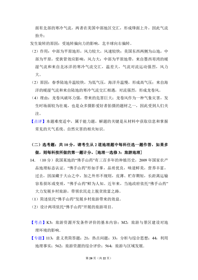 2018年全国统一高考地理试卷（新课标Ⅱ）（解析版）_全国卷+地方卷_8.地理_1.地理高考真题试卷_2008-2020年_全国卷_全国统一高考地理（新课标ii）08-21_A4word版_PDF版赠送）