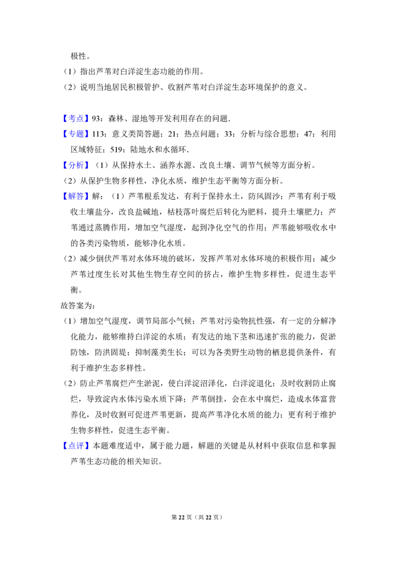2018年全国统一高考地理试卷（新课标Ⅱ）（解析版）_全国卷+地方卷_8.地理_1.地理高考真题试卷_2008-2020年_全国卷_全国统一高考地理（新课标ii）08-21_A4word版_PDF版赠送）