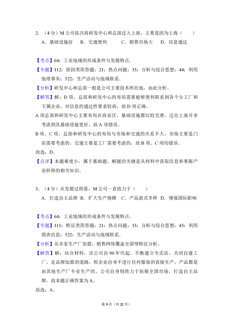 2018年全国统一高考地理试卷（新课标Ⅱ）（解析版）_全国卷+地方卷_8.地理_1.地理高考真题试卷_2008-2020年_全国卷_全国统一高考地理（新课标ii）08-21_A4word版_PDF版赠送）
