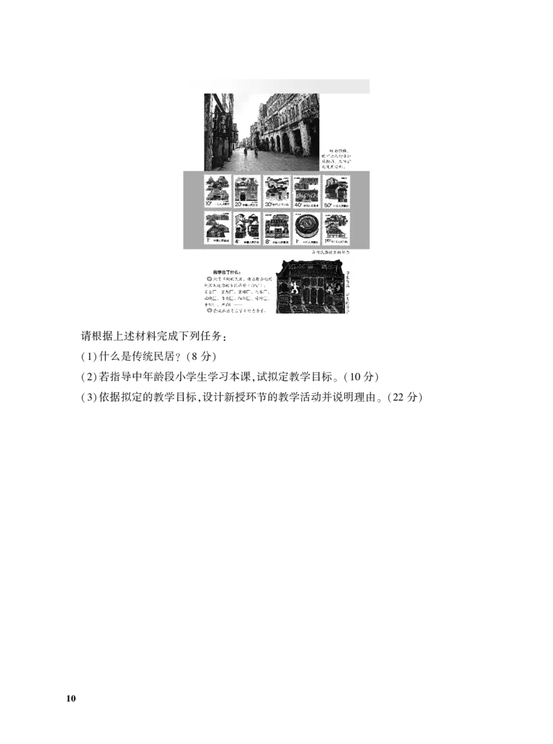 2024年上半年小学教育教学知识与能力真题及答案解析_教资备考_2026上_小学（科1+科2）_02.2011-2025年下教资历年真题_04-教育知识与能力真题（2011年下-2024年下）