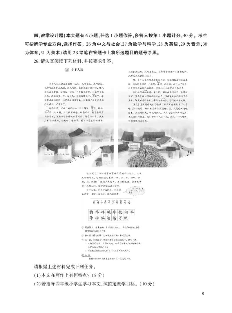 2024年上半年小学教育教学知识与能力真题及答案解析_教资备考_2026上_小学（科1+科2）_02.2011-2025年下教资历年真题_04-教育知识与能力真题（2011年下-2024年下）