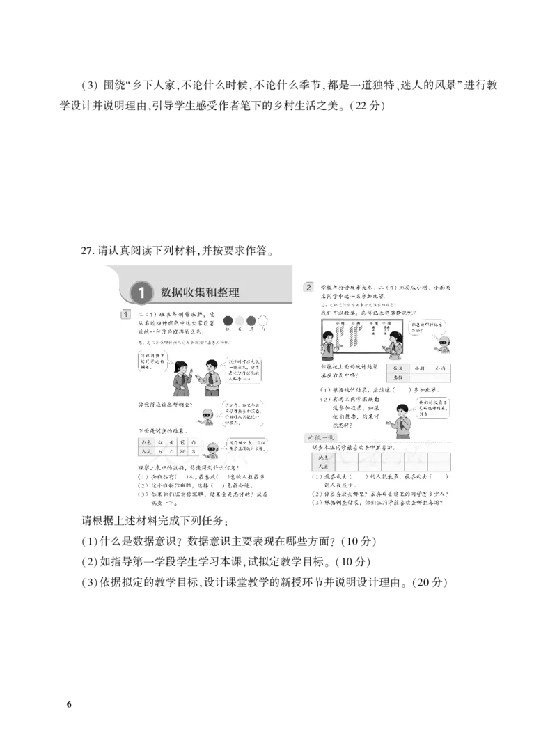 2024年上半年小学教育教学知识与能力真题及答案解析_教资备考_2026上_小学（科1+科2）_02.2011-2025年下教资历年真题_04-教育知识与能力真题（2011年下-2024年下）