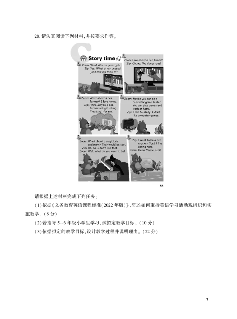 2024年上半年小学教育教学知识与能力真题及答案解析_教资备考_2026上_小学（科1+科2）_02.2011-2025年下教资历年真题_04-教育知识与能力真题（2011年下-2024年下）