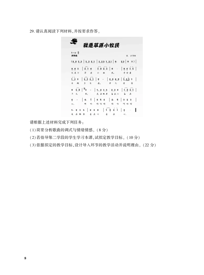 2024年上半年小学教育教学知识与能力真题及答案解析_教资备考_2026上_小学（科1+科2）_02.2011-2025年下教资历年真题_04-教育知识与能力真题（2011年下-2024年下）