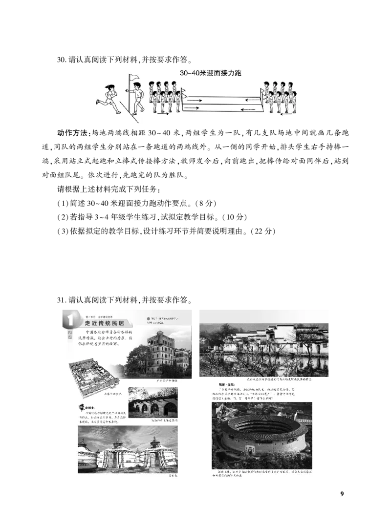 2024年上半年小学教育教学知识与能力真题及答案解析_教资备考_2026上_小学（科1+科2）_02.2011-2025年下教资历年真题_04-教育知识与能力真题（2011年下-2024年下）