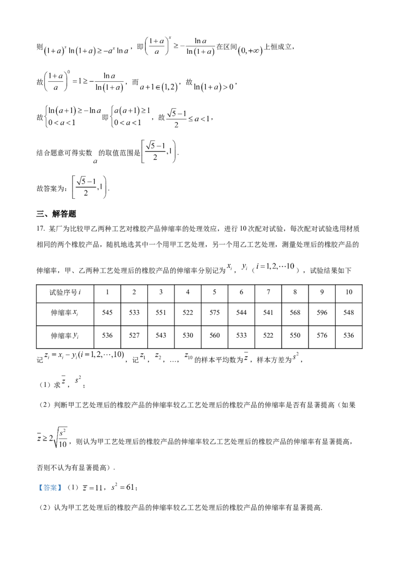 2023年高考全国乙卷数学（理）真题（解析版）_全国卷+地方卷_2.数学_1.数学高考真题试卷_2008-2020年_地方卷_江西高考数学90-23
