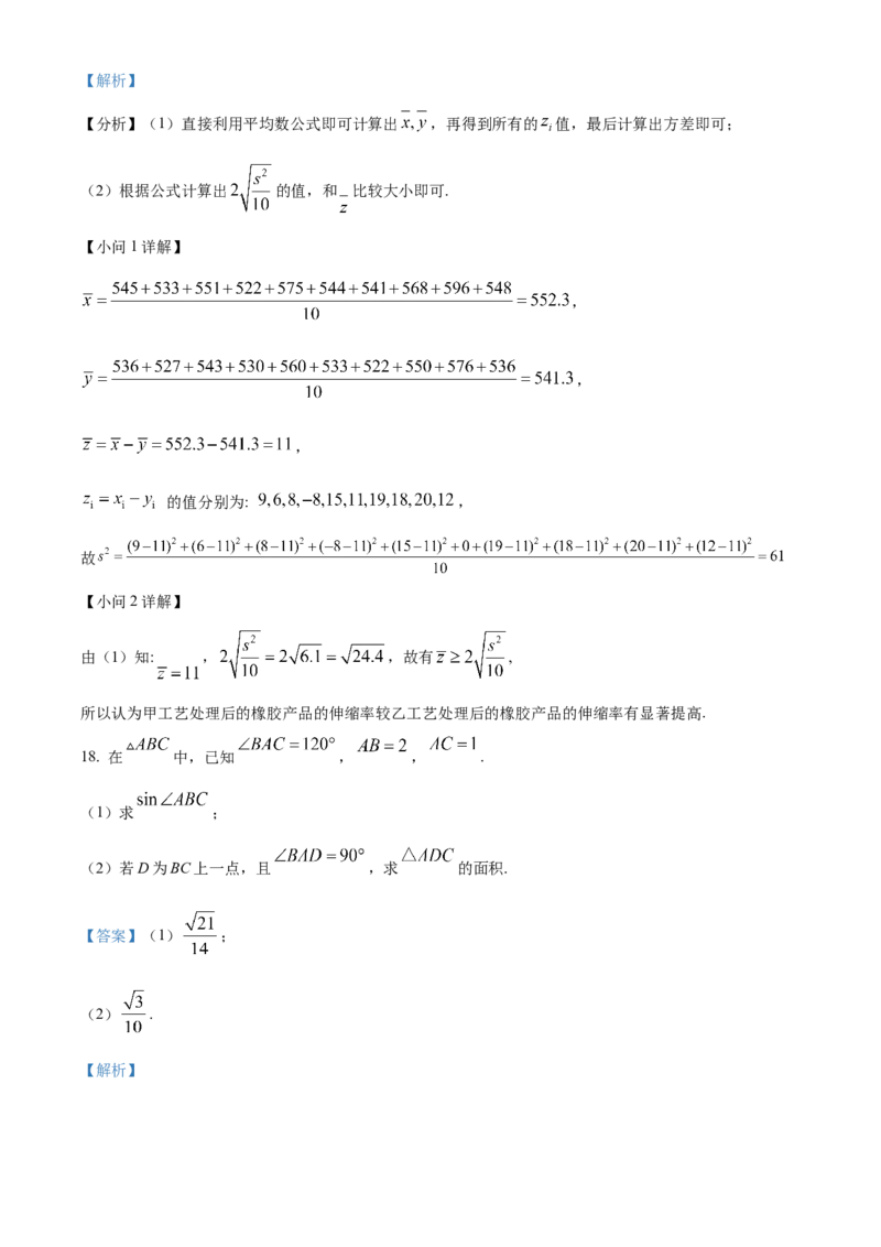2023年高考全国乙卷数学（理）真题（解析版）_全国卷+地方卷_2.数学_1.数学高考真题试卷_2008-2020年_地方卷_江西高考数学90-23