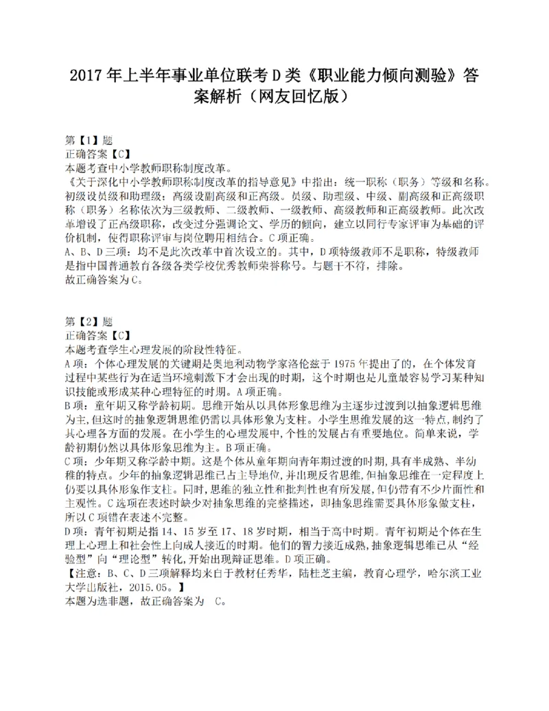2017年上半年事业单位联考D类《职业能力倾向测验》答案解析_26事业职测+综合_闲鱼2026事业单位职测+综合_1.职测资料包_03历年真题合集(15-25年)_D类职业能力测验15-25_答案解析