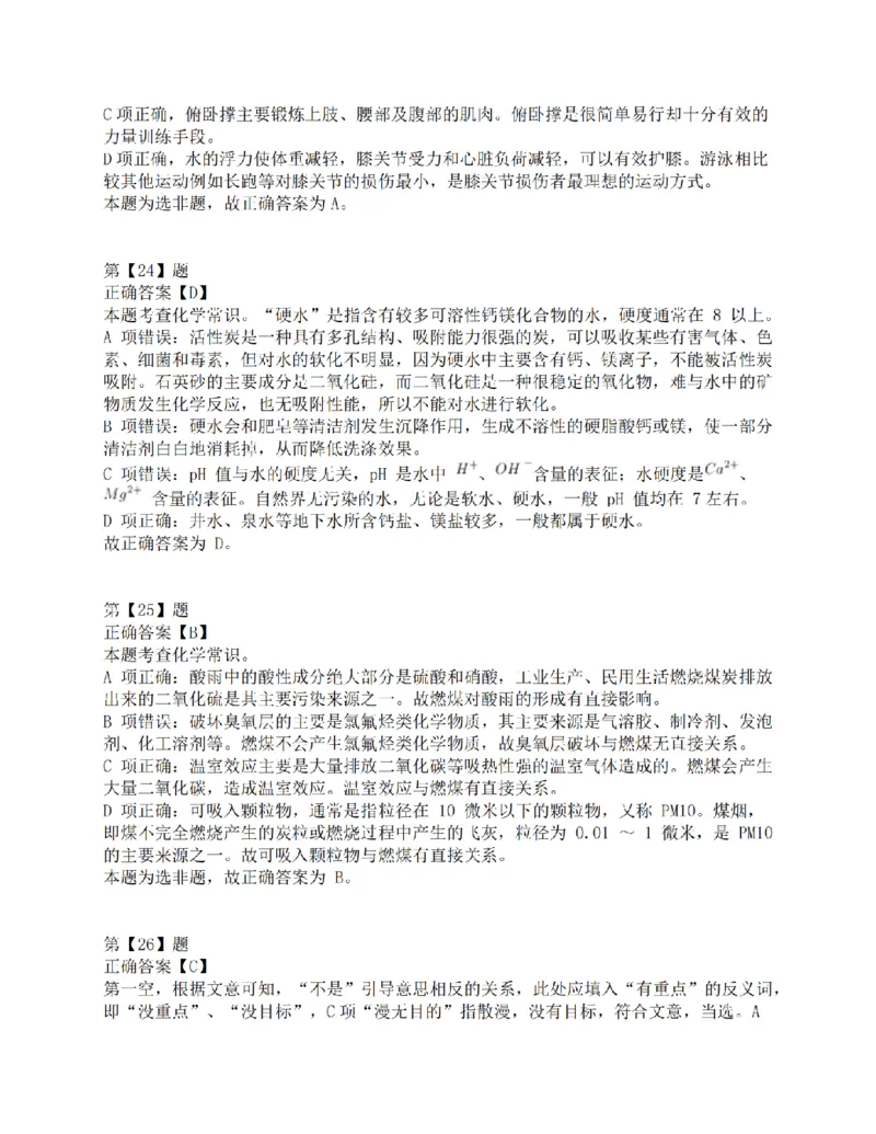 2017年上半年事业单位联考D类《职业能力倾向测验》答案解析_26事业职测+综合_闲鱼2026事业单位职测+综合_1.职测资料包_03历年真题合集(15-25年)_D类职业能力测验15-25_答案解析