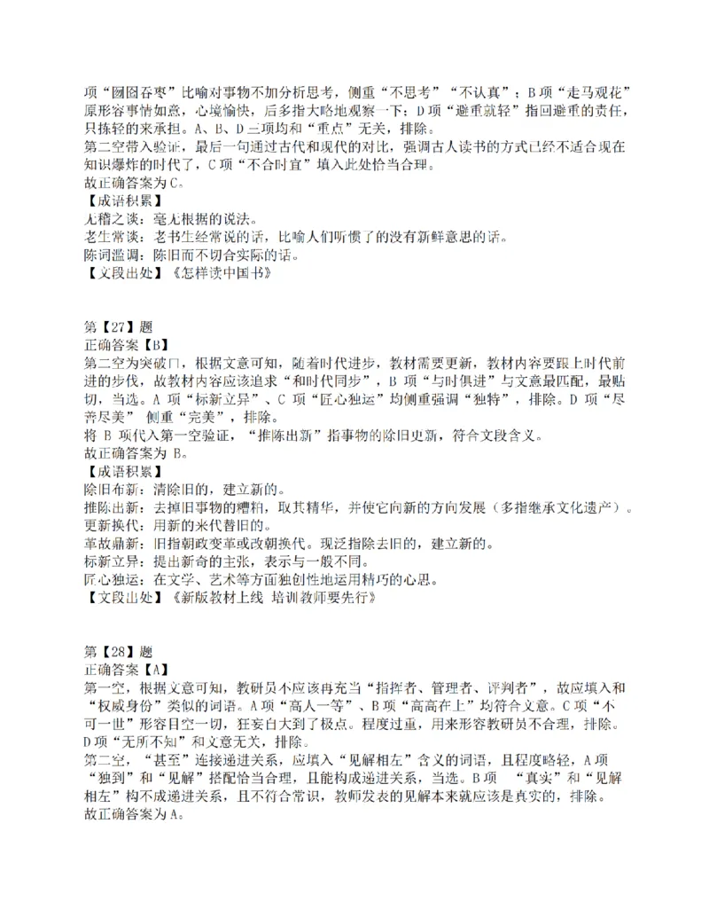 2017年上半年事业单位联考D类《职业能力倾向测验》答案解析_26事业职测+综合_闲鱼2026事业单位职测+综合_1.职测资料包_03历年真题合集(15-25年)_D类职业能力测验15-25_答案解析