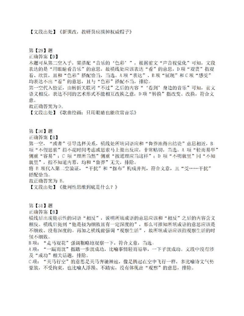 2017年上半年事业单位联考D类《职业能力倾向测验》答案解析_26事业职测+综合_闲鱼2026事业单位职测+综合_1.职测资料包_03历年真题合集(15-25年)_D类职业能力测验15-25_答案解析