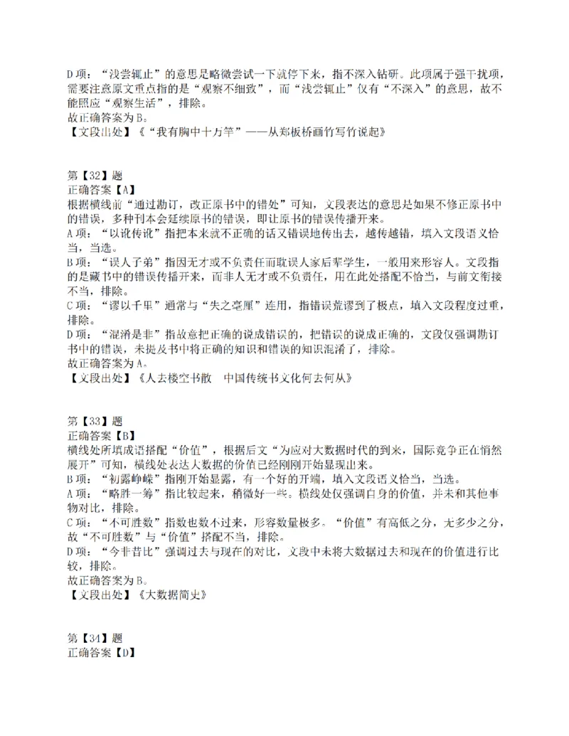 2017年上半年事业单位联考D类《职业能力倾向测验》答案解析_26事业职测+综合_闲鱼2026事业单位职测+综合_1.职测资料包_03历年真题合集(15-25年)_D类职业能力测验15-25_答案解析