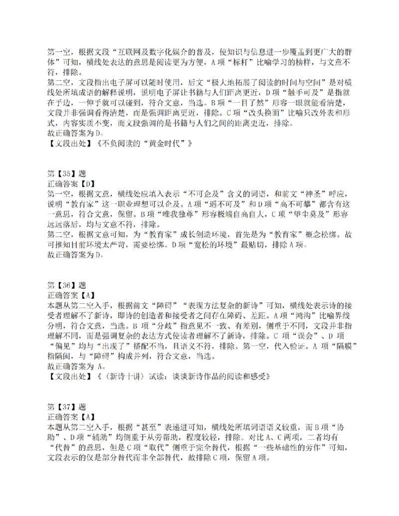 2017年上半年事业单位联考D类《职业能力倾向测验》答案解析_26事业职测+综合_闲鱼2026事业单位职测+综合_1.职测资料包_03历年真题合集(15-25年)_D类职业能力测验15-25_答案解析