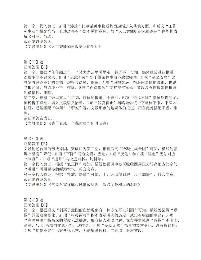 2017年上半年事业单位联考D类《职业能力倾向测验》答案解析_26事业职测+综合_闲鱼2026事业单位职测+综合_1.职测资料包_03历年真题合集(15-25年)_D类职业能力测验15-25_答案解析