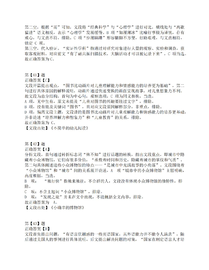 2017年上半年事业单位联考D类《职业能力倾向测验》答案解析_26事业职测+综合_闲鱼2026事业单位职测+综合_1.职测资料包_03历年真题合集(15-25年)_D类职业能力测验15-25_答案解析