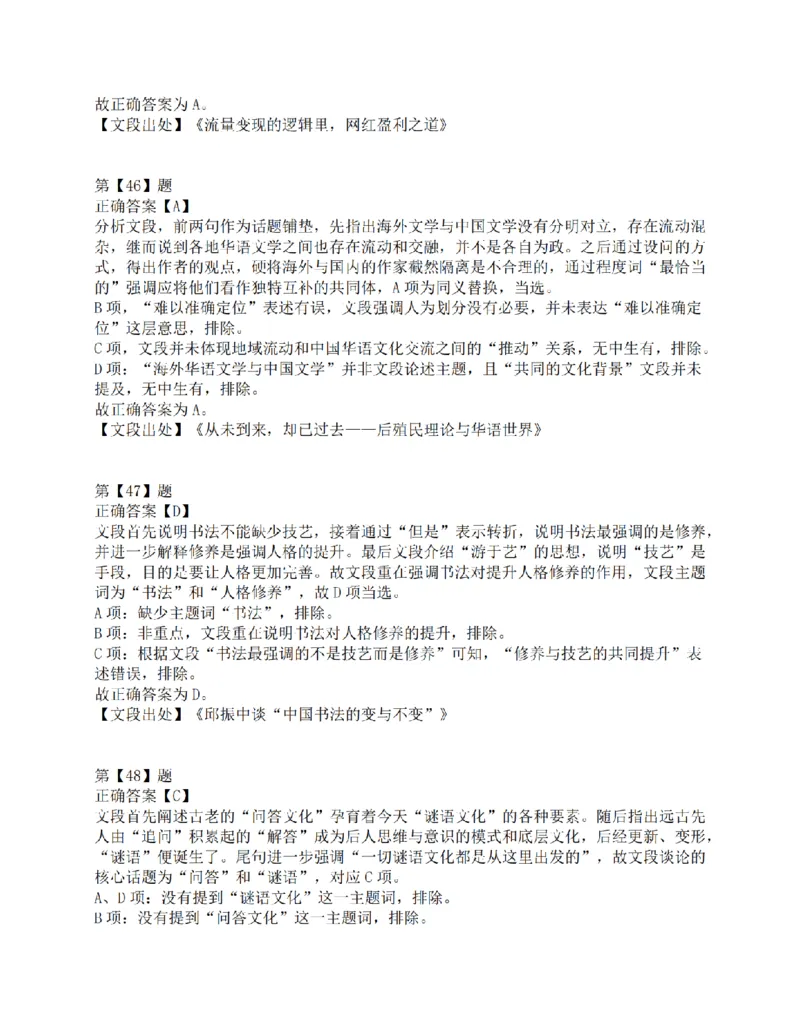 2017年上半年事业单位联考D类《职业能力倾向测验》答案解析_26事业职测+综合_闲鱼2026事业单位职测+综合_1.职测资料包_03历年真题合集(15-25年)_D类职业能力测验15-25_答案解析