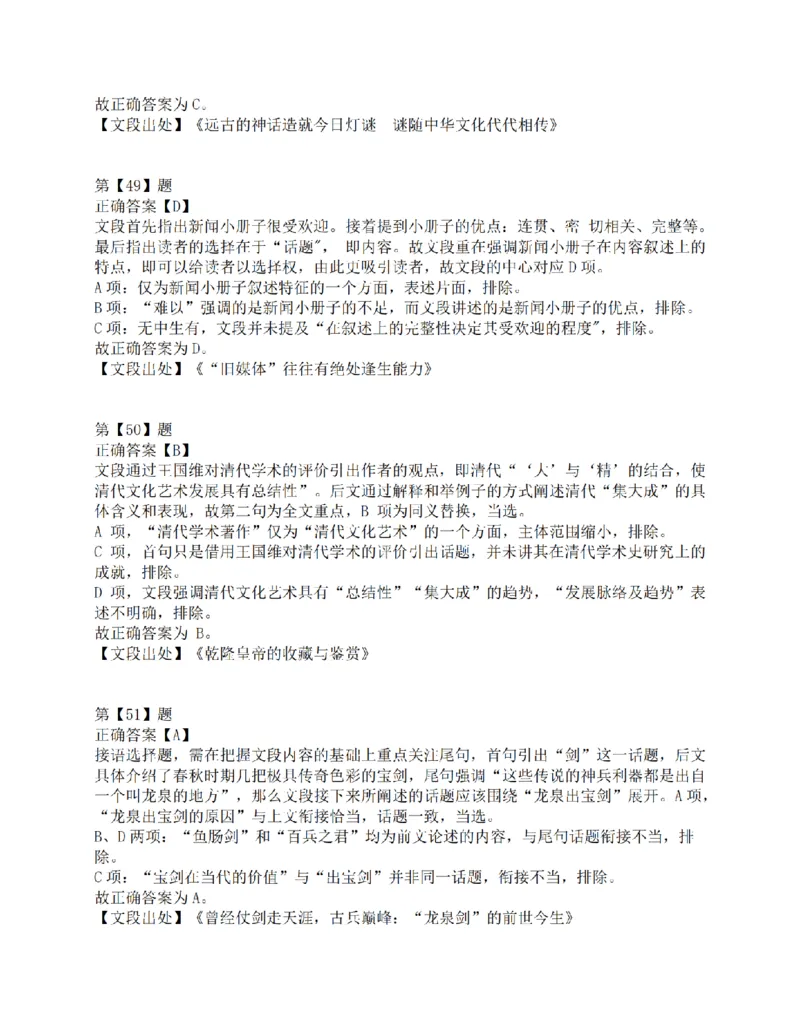 2017年上半年事业单位联考D类《职业能力倾向测验》答案解析_26事业职测+综合_闲鱼2026事业单位职测+综合_1.职测资料包_03历年真题合集(15-25年)_D类职业能力测验15-25_答案解析