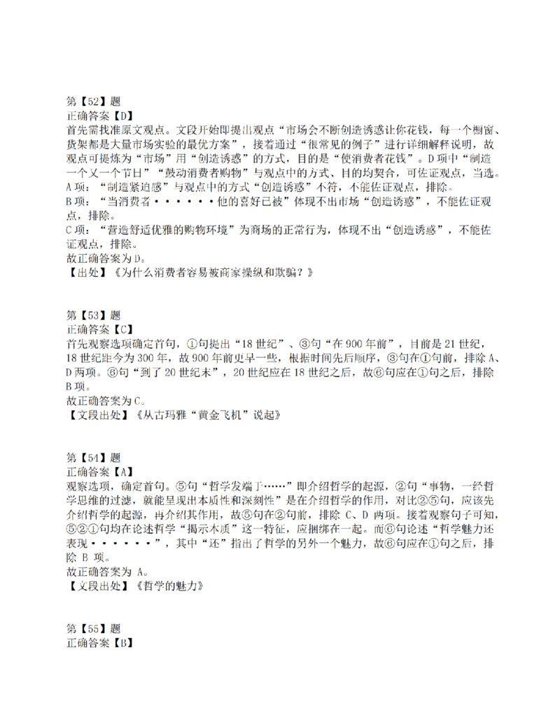 2017年上半年事业单位联考D类《职业能力倾向测验》答案解析_26事业职测+综合_闲鱼2026事业单位职测+综合_1.职测资料包_03历年真题合集(15-25年)_D类职业能力测验15-25_答案解析