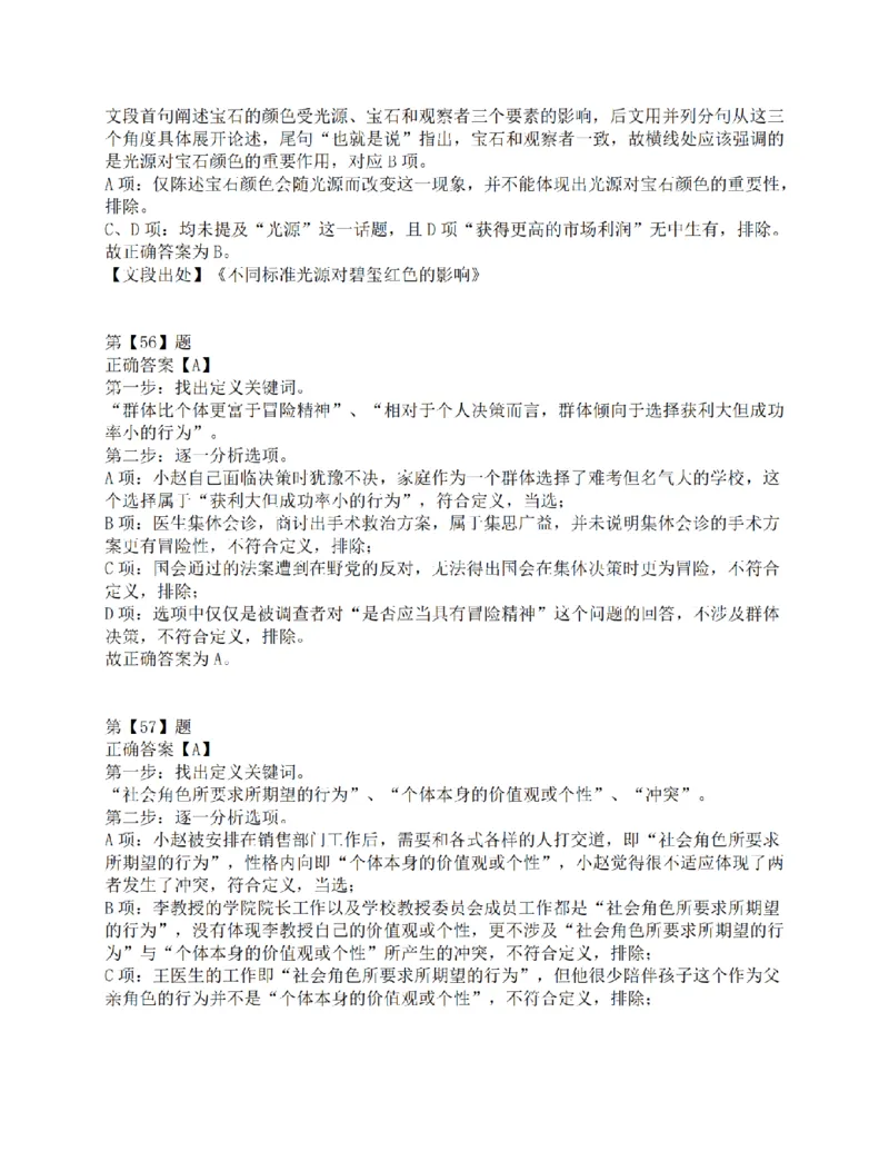 2017年上半年事业单位联考D类《职业能力倾向测验》答案解析_26事业职测+综合_闲鱼2026事业单位职测+综合_1.职测资料包_03历年真题合集(15-25年)_D类职业能力测验15-25_答案解析